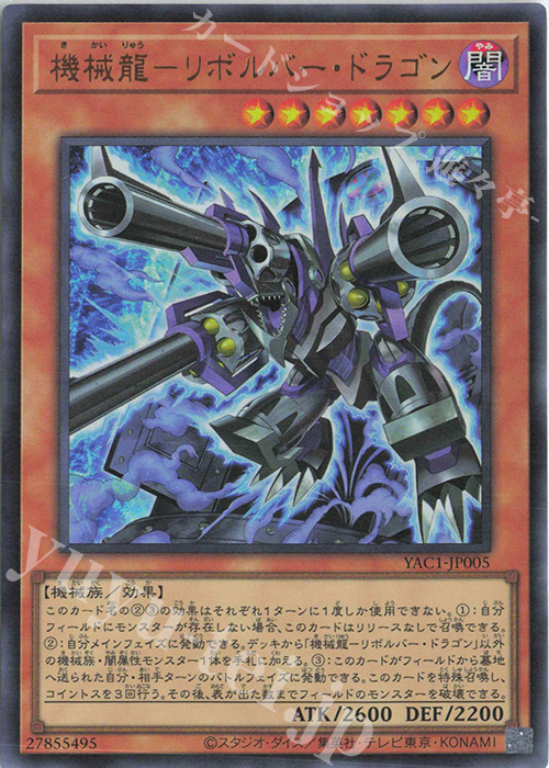 UR 機械龍-リボルバー・ドラゴン 買取 | [YAC1] 遊戯王 ORIGINAL