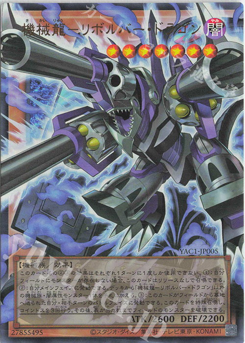 UR 機械龍-リボルバー・ドラゴン(オーバーフレーム) 販売 | [YAC1
