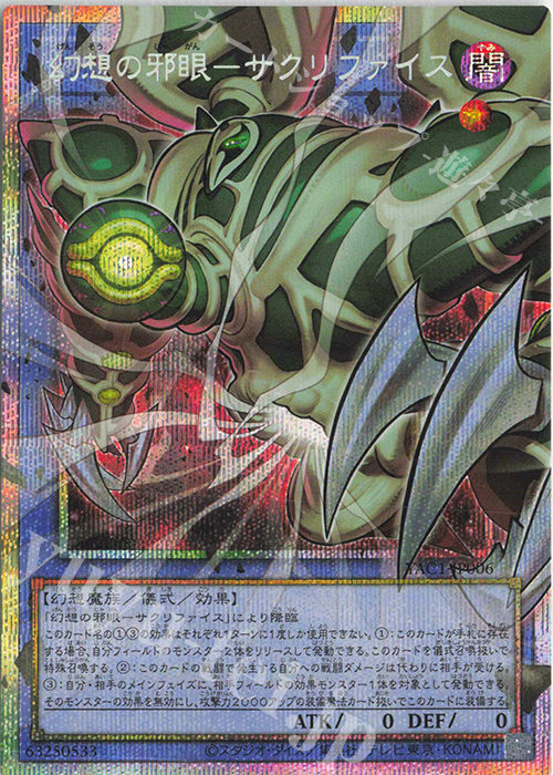 PSE 幻想の邪眼-サクリファイス(オーバーフレーム) 販売 | [YAC1