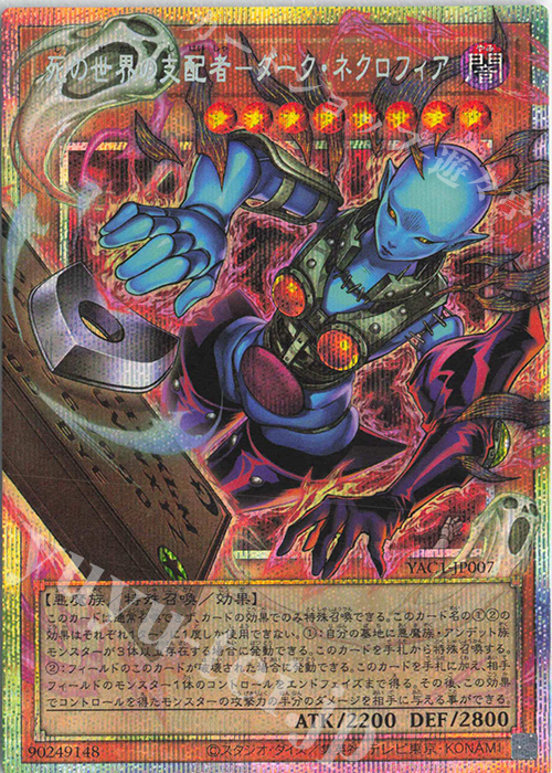 PSE 死の世界の支配者-ダーク・ネクロフィア(オーバーフレーム) 買取