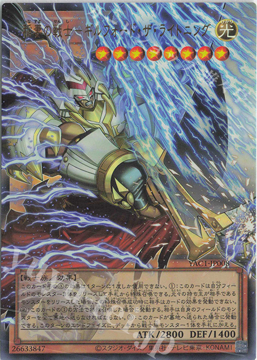 UR 稲妻の戦士-ギルフォード・ザ・ライトニング(オーバーフレーム