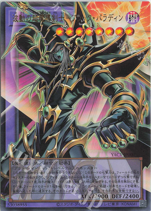 UR 波動の超魔導剣士-ブラック・パラディン(オーバーフレーム) 買取