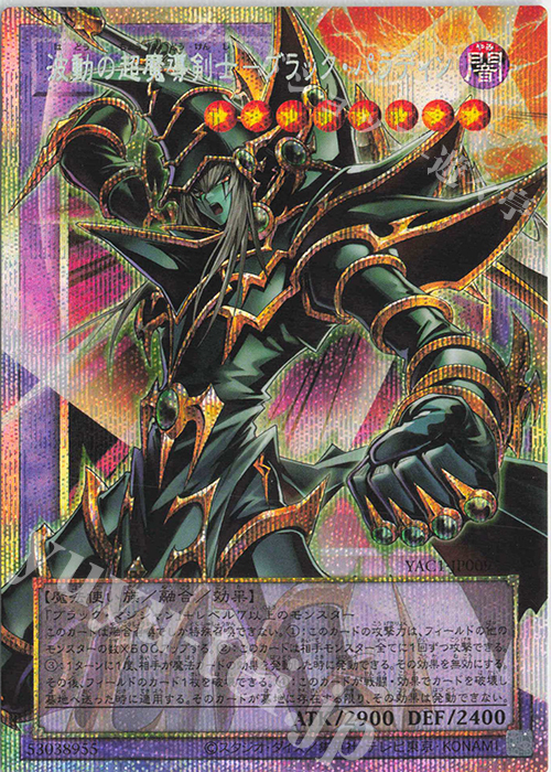 PSE 波動の超魔導剣士-ブラック・パラディン(オーバーフレーム) 販売