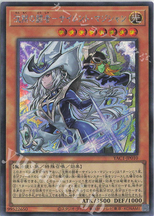 SE 沈黙の闘者-サイレント・マジシャン 販売 | [YAC1] 遊戯王 ORIGINAL