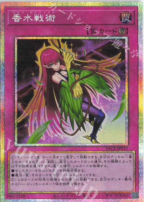 PSE 香水戦術 買取 | [YAC1] 遊戯王 ORIGINAL ARTWORK COLLECTION