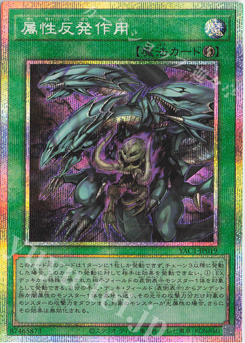PSE 属性反発作用 販売 | [YAC1] 遊戯王 ORIGINAL ARTWORK COLLECTION
