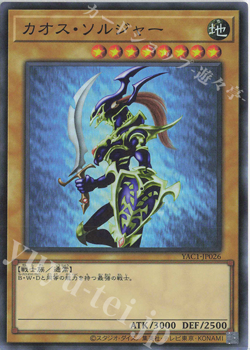 SR カオス・ソルジャー 販売 | [YAC1] 遊戯王 ORIGINAL ARTWORK
