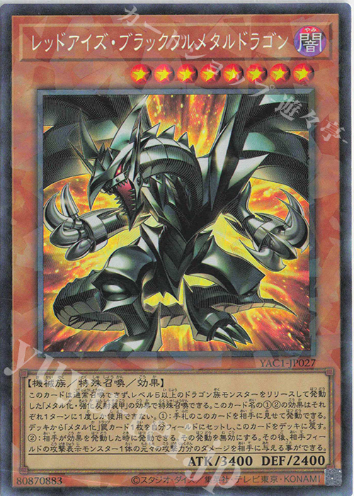 遊戯王レッドアイズ CR レッドアイズ・ブラックフルメタルドラゴン 販売 | [YAC1] 遊戯王
