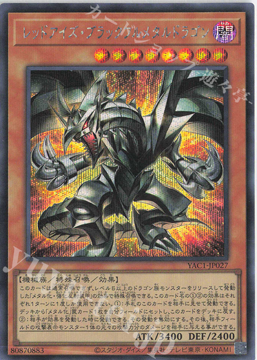 SE レッドアイズ・ブラックフルメタルドラゴン 販売 | [YAC1] 遊戯王