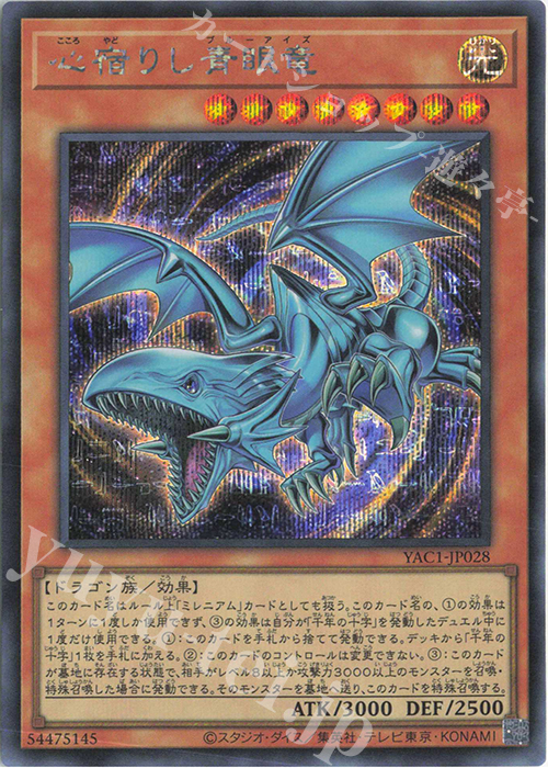 【PSA10】心宿りし青眼竜 レリーフ SE 心宿りし青眼竜 販売 | [YAC1] 遊戯王 ORIGINAL ARTWORK COLLECTION
