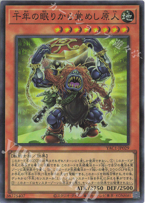 遊戯王 眠り子 試作品11番 Vol 1 MAGIC&WIZARDS SR 千年の眠りから覚めし原人 販売 | [YAC1] 遊戯王 ORIGINAL ARTWORK