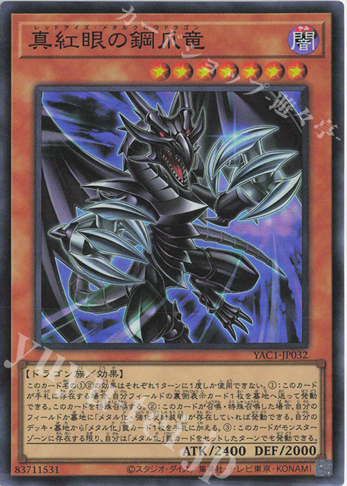 SR 真紅眼の鋼爪竜 販売 | [YAC1] 遊戯王 ORIGINAL ARTWORK COLLECTION