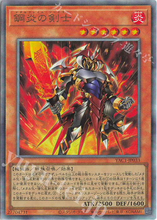 UL 鋼炎の剣士 販売 | [YAC1] 遊戯王 ORIGINAL ARTWORK COLLECTION