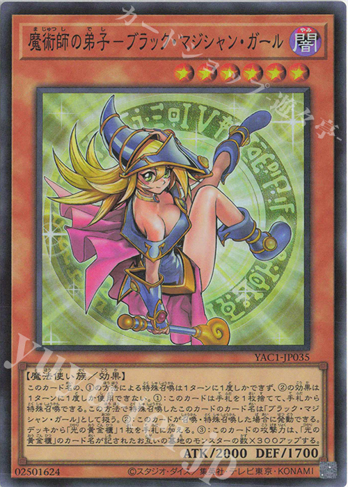 SR 魔術師の弟子-ブラック・マジシャン・ガール 販売 | [YAC1] 遊戯王