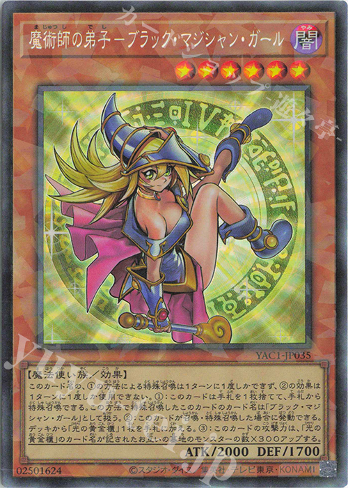 CR 魔術師の弟子-ブラック・マジシャン・ガール 販売 | [YAC1] 遊戯王