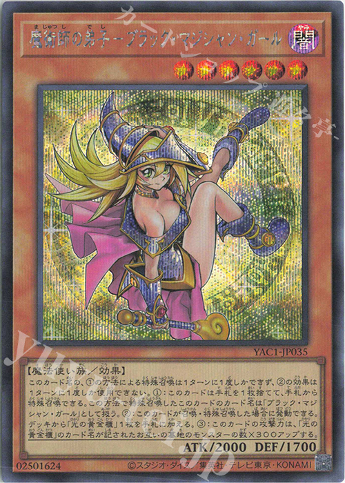 SE 魔術師の弟子-ブラック・マジシャン・ガール 販売 | [YAC1] 遊戯王