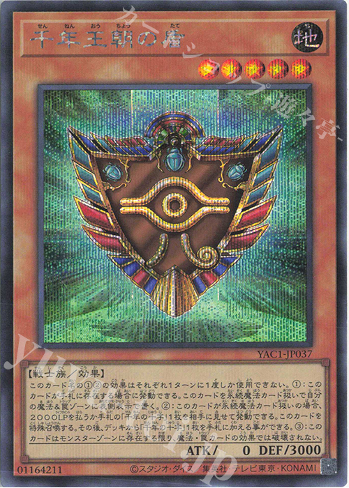 SE 千年王朝の盾 販売 | [YAC1] 遊戯王 ORIGINAL ARTWORK COLLECTION