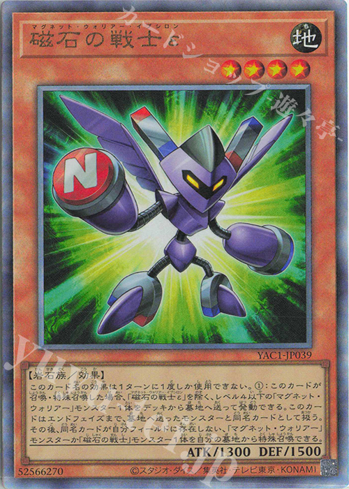 UL 磁石の戦士ε 販売 | [YAC1] 遊戯王 ORIGINAL ARTWORK COLLECTION