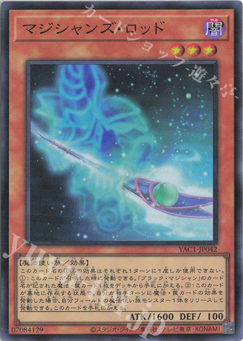 遊戯王　マジシャンズロッド 25thシークレット　3枚セット　日版 SR マジシャンズ・ロッド 販売 | [YAC1] 遊戯王 ORIGINAL ARTWORK
