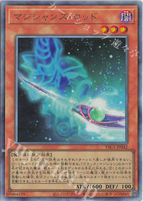マジシャンズ・ロッド 25th UL マジシャンズ・ロッド 販売 | [YAC1] 遊戯王 ORIGINAL ARTWORK