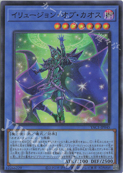 SR イリュージョン・オブ・カオス 販売 | [YAC1] 遊戯王 ORIGINAL