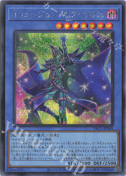 SE イリュージョン・オブ・カオス 販売 | [YAC1] 遊戯王 ORIGINAL