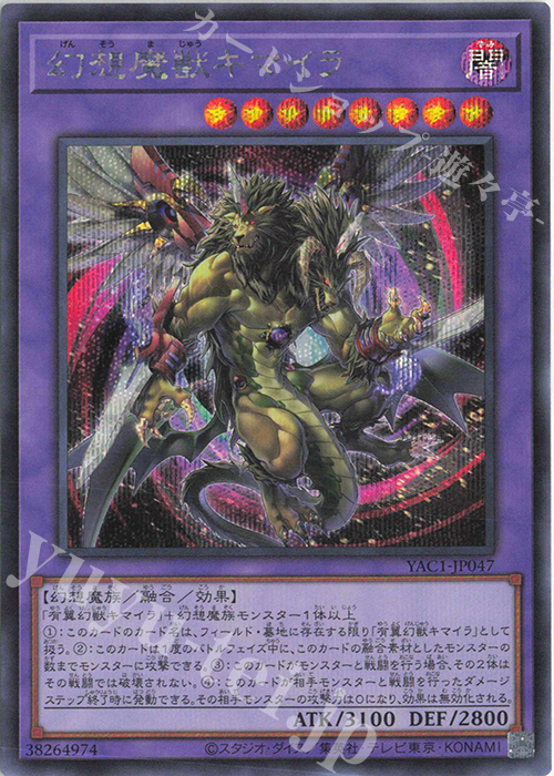 遊戯王カードキラ　バラ売り可 SE 幻想魔獣キマイラ 買取 | [YAC1] 遊戯王 ORIGINAL ARTWORK