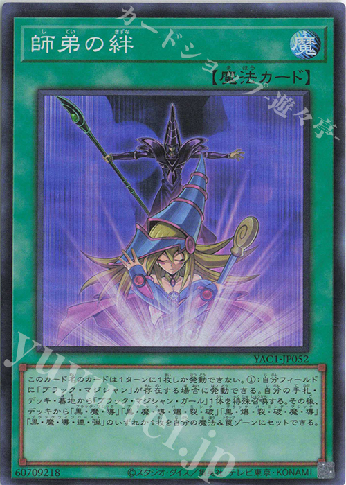 SR 師弟の絆 販売 | [YAC1] 遊戯王 ORIGINAL ARTWORK COLLECTION