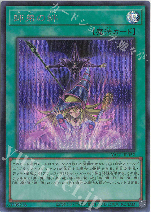 SE 師弟の絆 販売 | [YAC1] 遊戯王 ORIGINAL ARTWORK COLLECTION