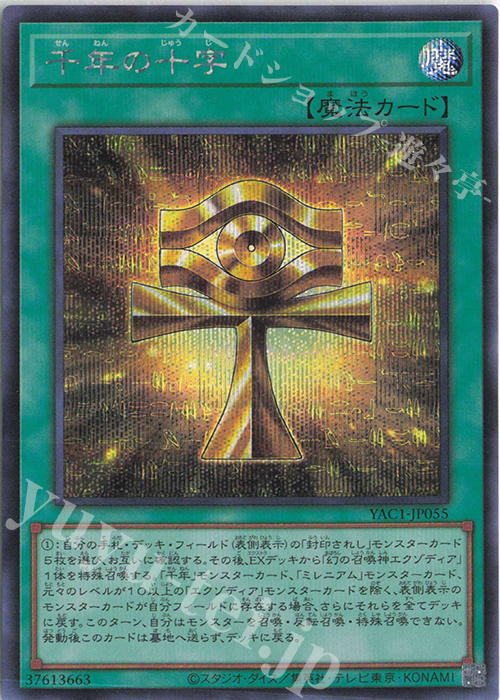 SE 千年の十字 販売 | [YAC1] 遊戯王 ORIGINAL ARTWORK COLLECTION
