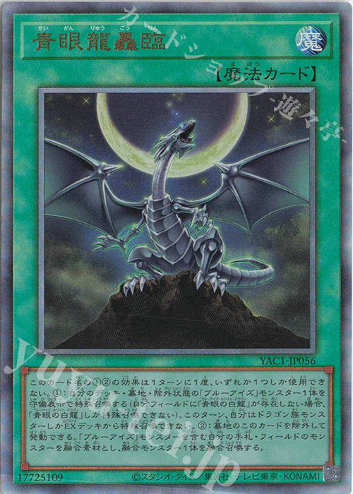 UL 青眼龍轟臨 販売 | [YAC1] 遊戯王 ORIGINAL ARTWORK COLLECTION
