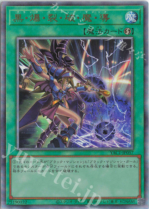 UL 黒・爆・裂・破・魔・導 販売 | [YAC1] 遊戯王 ORIGINAL ARTWORK