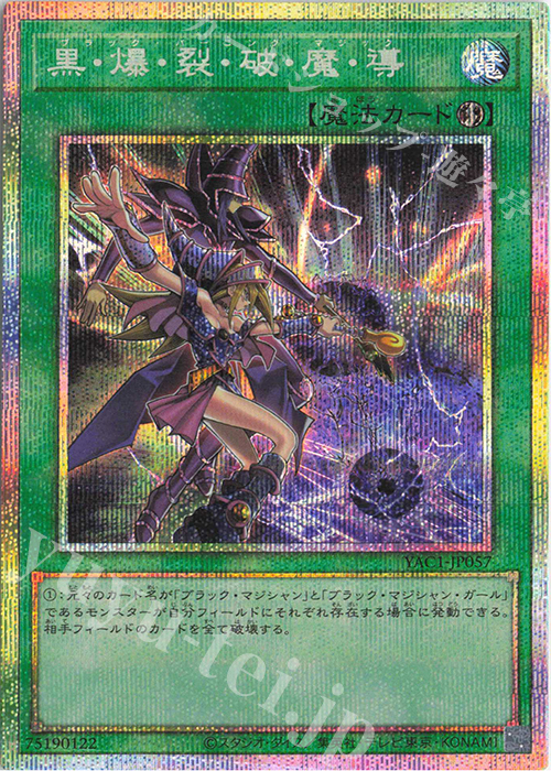 遊戯王 値段提示 PSE 黒・爆・裂・破・魔・導 販売 | [YAC1] 遊戯王 ORIGINAL ARTWORK