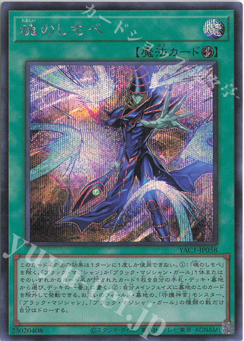 SE 魂のしもべ 販売 | [YAC1] 遊戯王 ORIGINAL ARTWORK COLLECTION