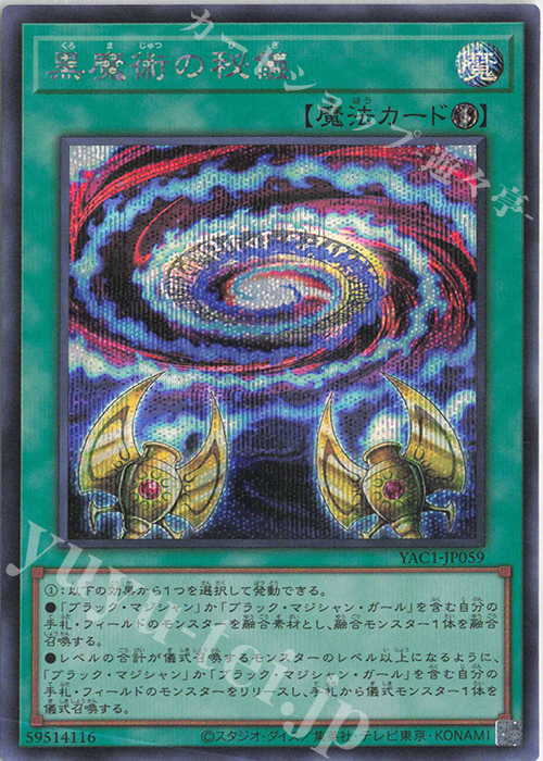 SE 黒魔術の秘儀 販売 | [YAC1] 遊戯王 ORIGINAL ARTWORK COLLECTION