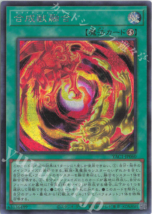 遊戯王　融合　psa9 SE 合成獣融合 販売 | [YAC1] 遊戯王 ORIGINAL ARTWORK COLLECTION