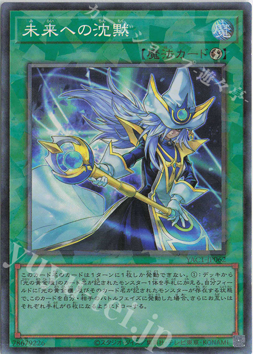 遊戯王１点 CR 未来への沈黙 販売 | [YAC1] 遊戯王 ORIGINAL ARTWORK COLLECTION