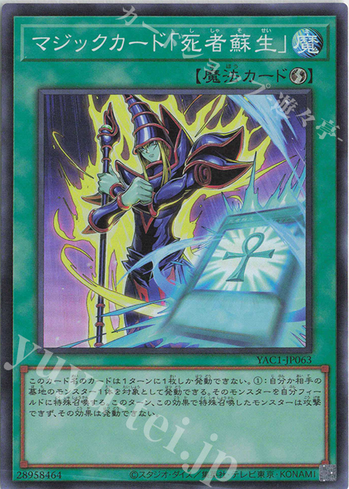 死者蘇生 遊戯王OCG 魔法カード SR マジックカード「死者蘇生」 販売 | [YAC1] 遊戯王 ORIGINAL