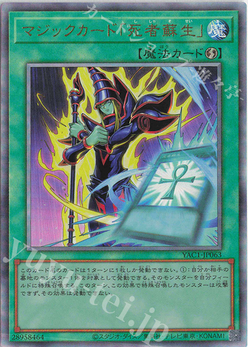 川*司様 遊戯王 WorldChampionship'19封筒付き 死者蘇生 レ UL マジックカード「死者蘇生」 販売 | [YAC1] 遊戯王 ORIGINAL