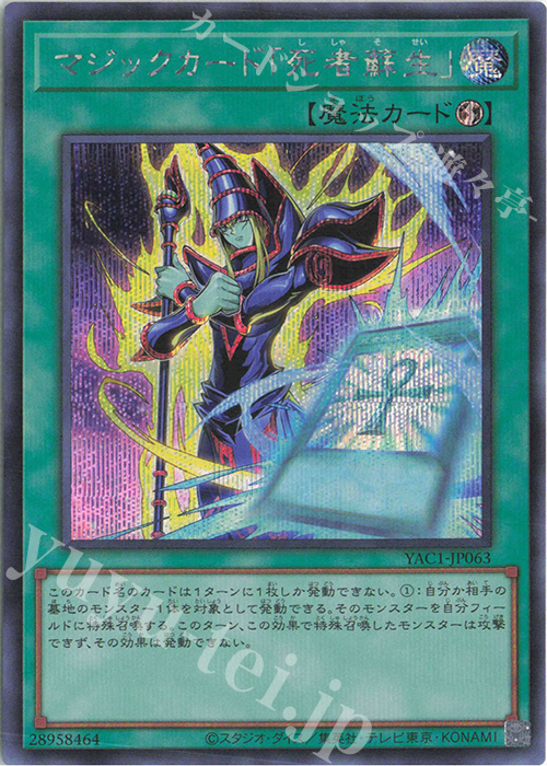 遊戯王OCG 死者蘇生 スーパーレア SE マジックカード「死者蘇生」 販売 | [YAC1] 遊戯王 ORIGINAL