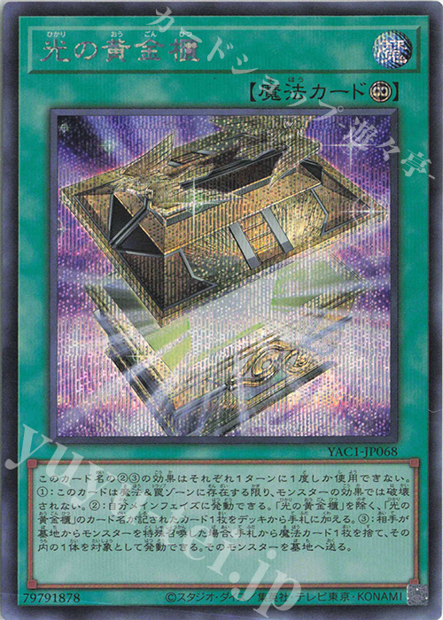 O*y様 遊戯王　光の黄金櫃セット SE 光の黄金櫃 販売 | [YAC1] 遊戯王 ORIGINAL ARTWORK COLLECTION