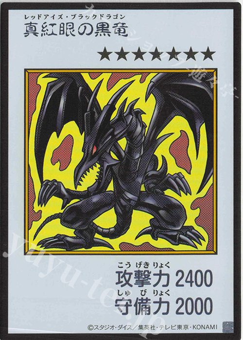 UR 真紅眼の黒竜(カラー/MANGA-STYLE) 販売 | [YAC1] 遊戯王 ORIGINAL