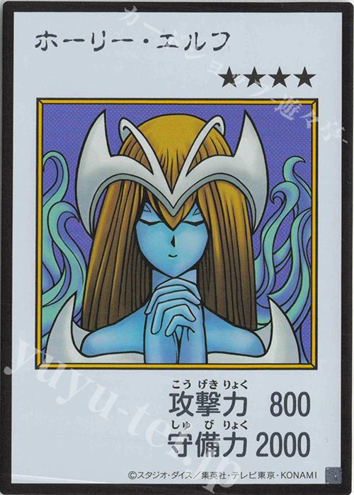 UR ホーリー・エルフ(カラー/MANGA-STYLE) 販売 | [YAC1] 遊戯王