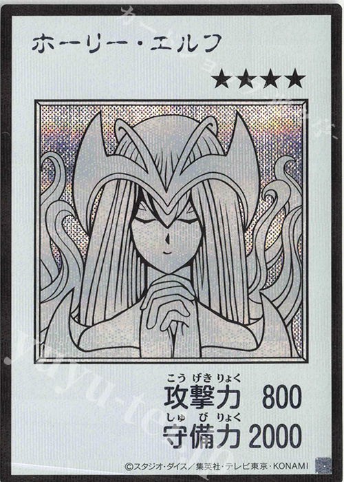SE ホーリー・エルフ(モノクロ/MANGA-STYLE) 販売 | [YAC1] 遊戯王