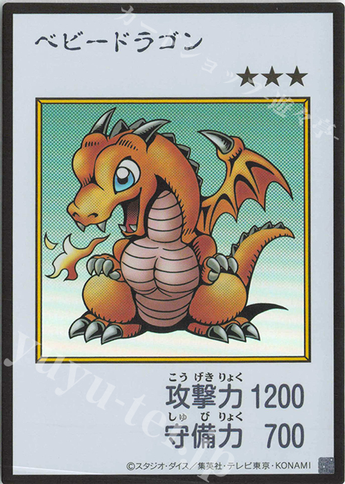 UR ベビードラゴン(カラー/MANGA-STYLE) 販売 | [YAC1] 遊戯王