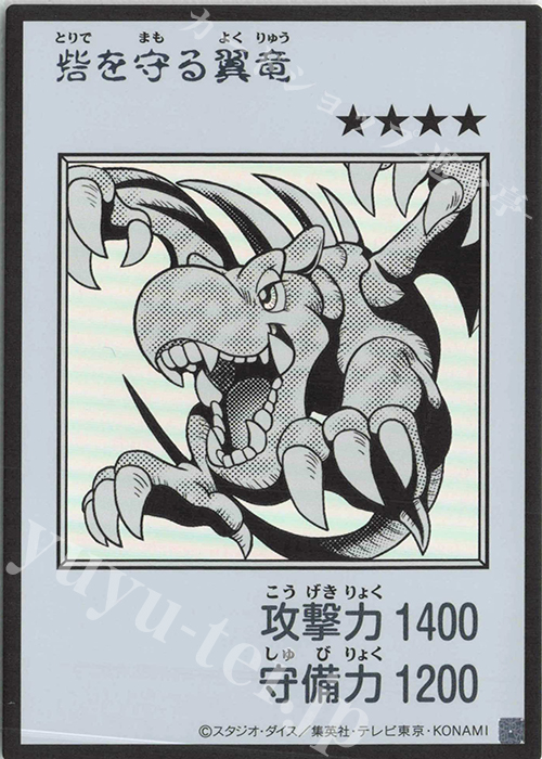 UR 砦を守る翼竜(モノクロ/MANGA-STYLE) 販売 | [YAC1] 遊戯王