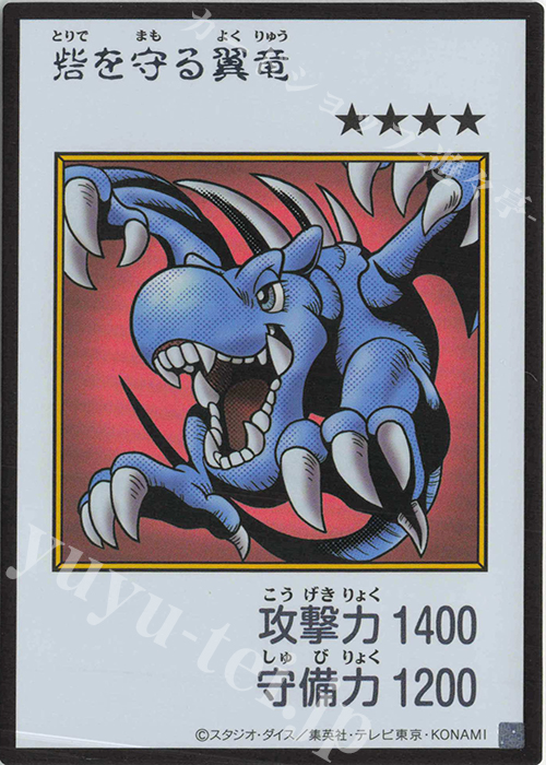 UR 砦を守る翼竜(カラー/MANGA-STYLE) 買取 | [YAC1] 遊戯王 ORIGINAL