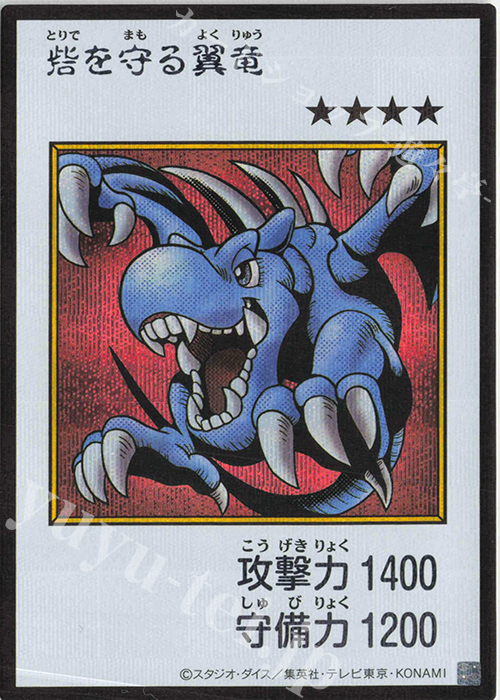 SE 砦を守る翼竜(カラー/MANGA-STYLE) 販売 | [YAC1] 遊戯王 ORIGINAL