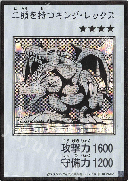 遊戯王　ホワイト　② SE 二頭を持つキング・レックス(モノクロ/MANGA-STYLE) 販売 | [YAC1