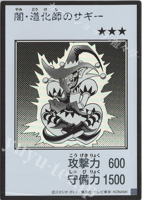 UR 闇・道化師のサギー(モノクロ/MANGA-STYLE) 販売 | [YAC1] 遊戯王